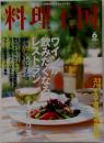 料理王国　2001年6月号