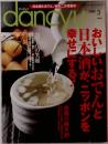 dancyu 2008年3月号
