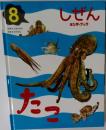 しぜん　8
