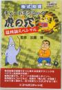 チャートテクニック  虎の穴