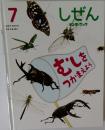 しぜん　7