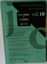 日中言語研究と日本語教育　vol.10