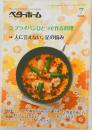 フライパンひとつで作る料理　2011年7月号