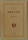 城崎殺人事件