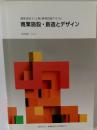 商業施設士(士補)資格試験テキスト 商業施設・創造とデザイン