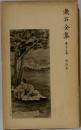 漱石全集　39　書簡集 「3」