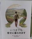 いつまでも幸せに暮らせます　