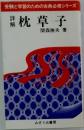 枕草子 