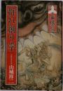群れ創り学