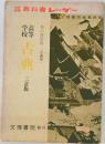 教科書レーダー　高等学校 古典 三訂版