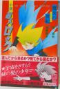 小説超人ロック