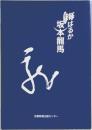 海はるか　