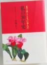KYBとともに歩んだ 私の30年史  