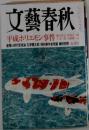 文芸春秋 2005年 05月号