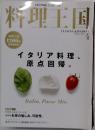 料理王国 2011年 04月号
