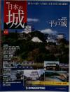 日本の城 改訂版 69号