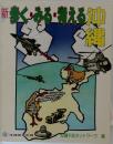 新歩く・みる・考える沖縄