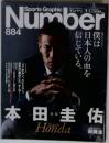Number 2015年9月3日 884号 (Sports Graphic Number)