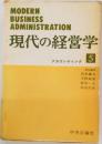 責現代の経営学　アカウンティング　5