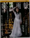 婦人画報 2012年 10月号
