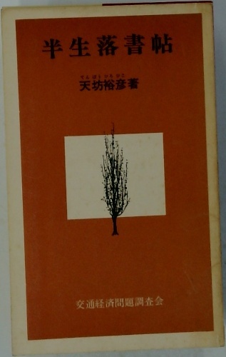 授業研究21 2010年1月号 | 明治図書出版 | 明治図書出版 | ¥30,374