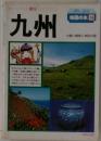 九州　地図の本 14
