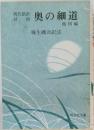奥の細道4
