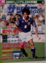 週刊サッカーダイジェスト 10/30