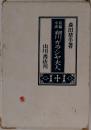 細川ガラシヤ夫人