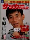 サッカーダイジェスト　1997年　12/10　No.394