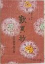 歎異抄