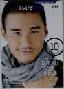 NHK テレビで中国語 2010年10月号
