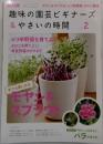 NHK 趣味の園芸ビギナーズ & やさいの時間 2010年 02月号