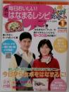 毎日おいしい! はなまるレシピスト　2007年　5月