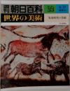 週刊朝日百科　22