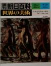 週刊朝日百科　131　