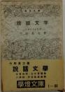 説話文学