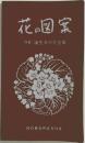 花の図案