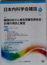 日本内科学会雑誌　2024年6月