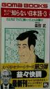 知ってるようで知らない日本語 3
