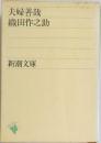 夫婦善哉