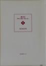 青の花 読売り雷蔵 世直し帖 2