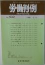 労働判例　No.532　1989年3/15