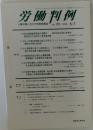 労働判例　No. 911 2006 6/1