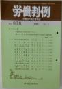 労働判例　No.676　1995年10/1号