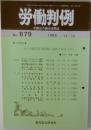 労働判例　1995年11/15号　No679