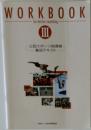 WORK BOOK III　for better coaching
