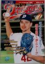 月刊Dragons 2000年7月号
