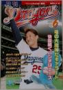 月刊　Dragons 2000年6月号