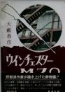 ウィンチェスターM70